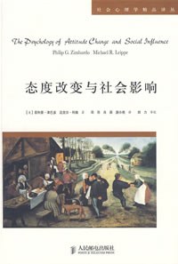 態(tài)度改變與社會影響 電子書電子版資源下載  第1張