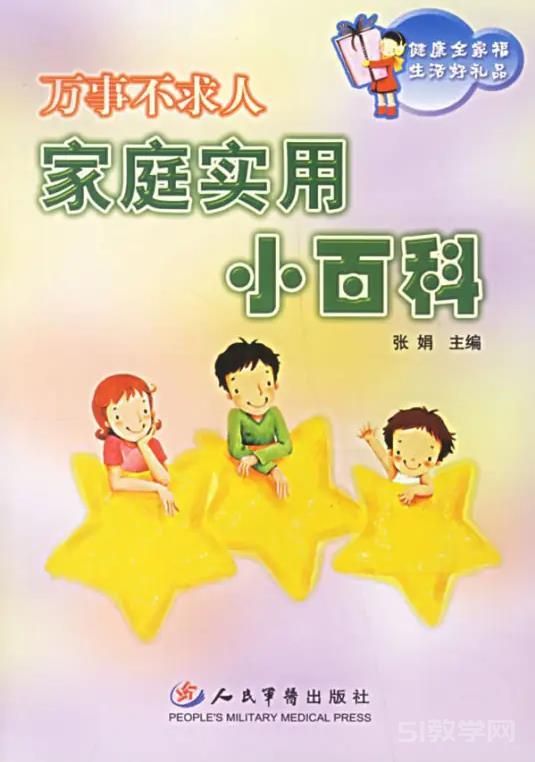 萬事不求人——家庭實(shí)用小百科(電子版)電子書資源下載 第1張 萬事不求人——家庭實(shí)用小百科(電子版)電子書資源下載 第1張
