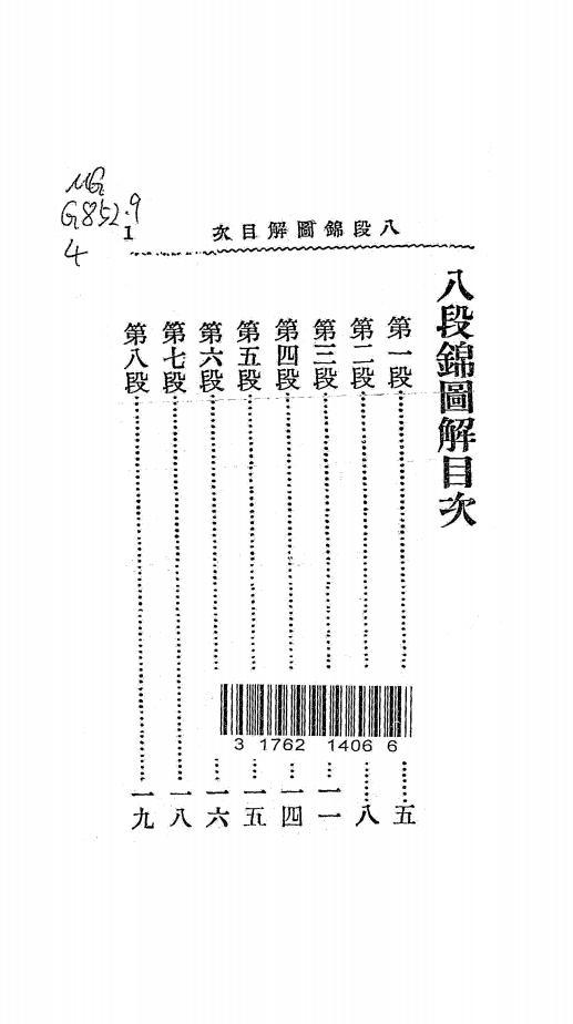 八段錦圖解-商務(wù)印書館-1918-豎排古籍 PDF電子版下載  第2張