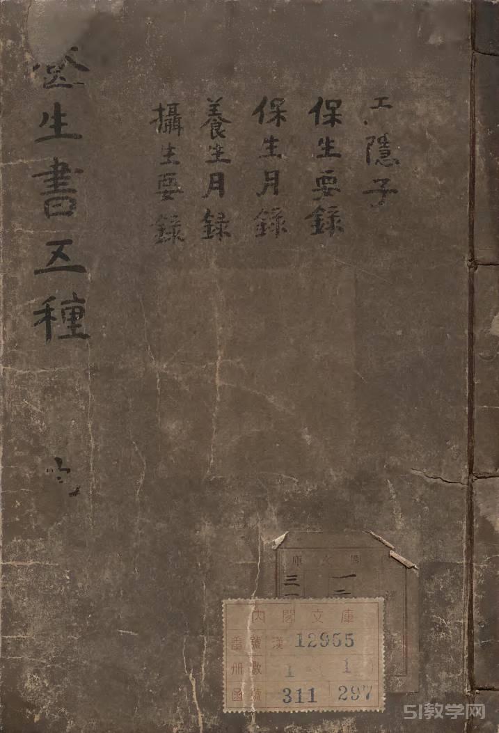 養(yǎng)身書五種 pdf古籍電子版下載  第1張