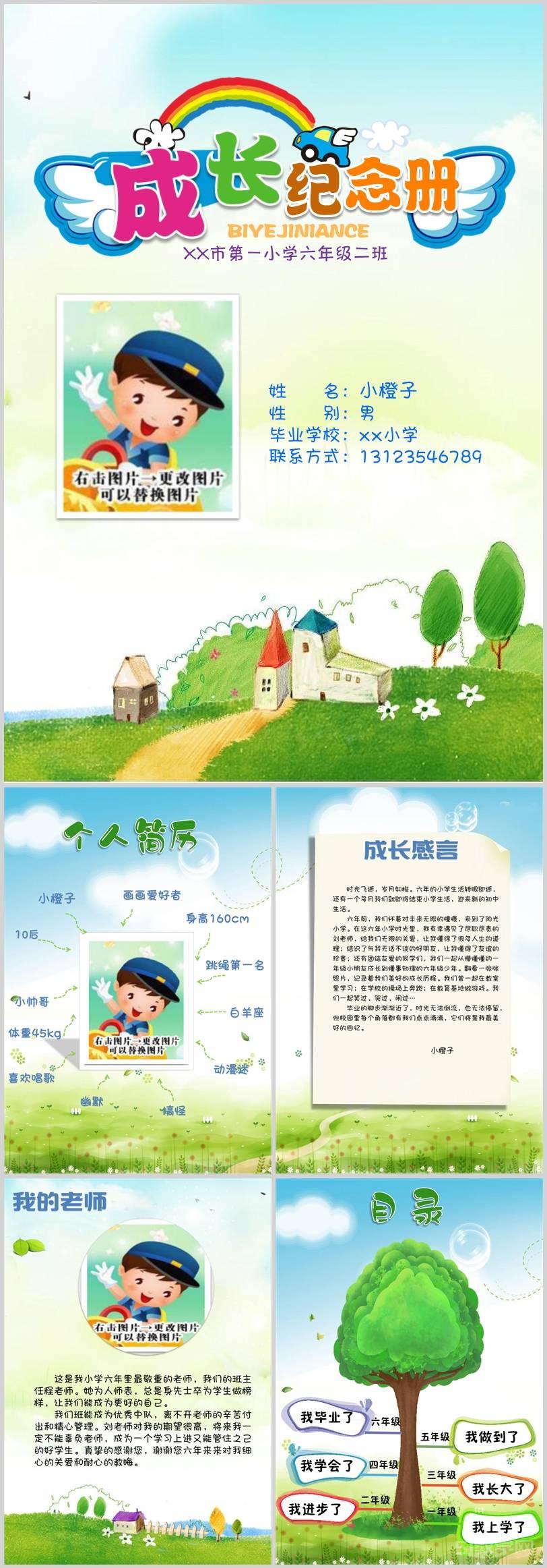 小學(xué)生成長紀(jì)念冊 PPT模板可編輯文檔下載 美觀大氣實用 第2張 小學(xué)生成長紀(jì)念冊 PPT模板可編輯文檔下載 美觀大氣實用 第2張