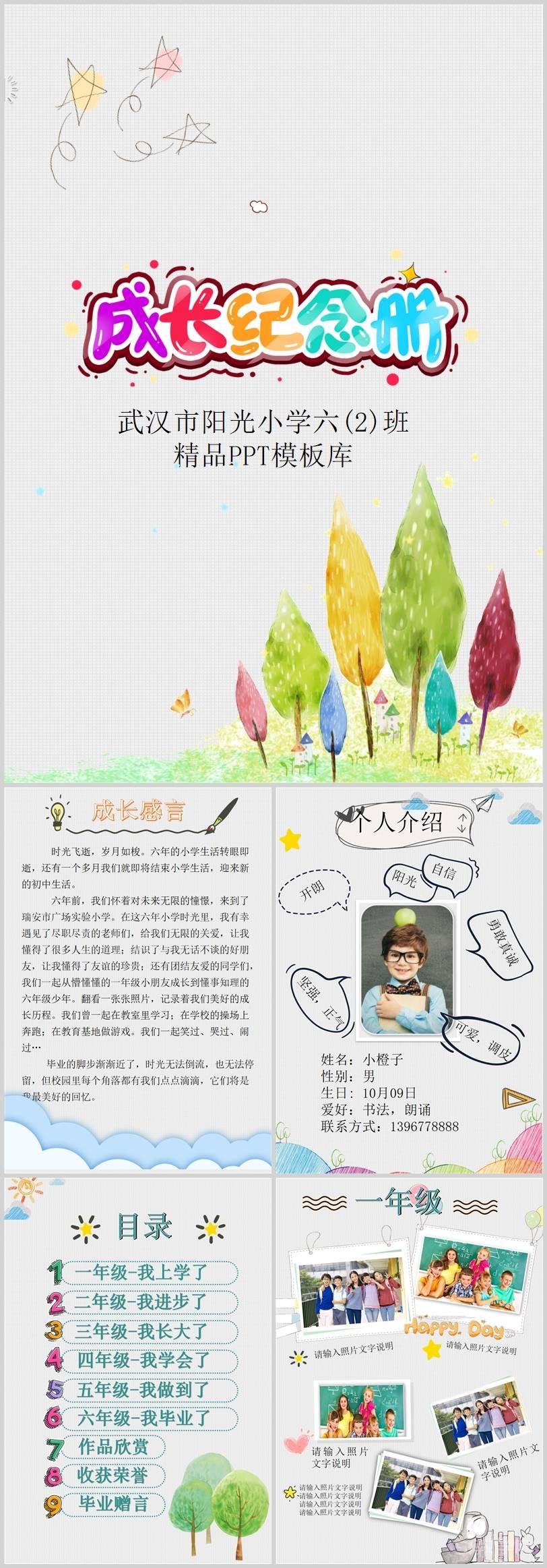 小學(xué)生成長紀(jì)念冊 PPT模板可編輯文檔下載 美觀大氣實用  第3張