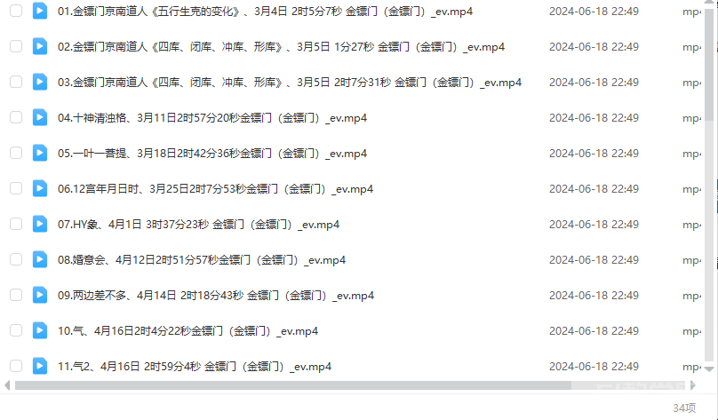 金鏢門(mén)盲派八字 全34集 視頻資料MP4課程下載  第1張