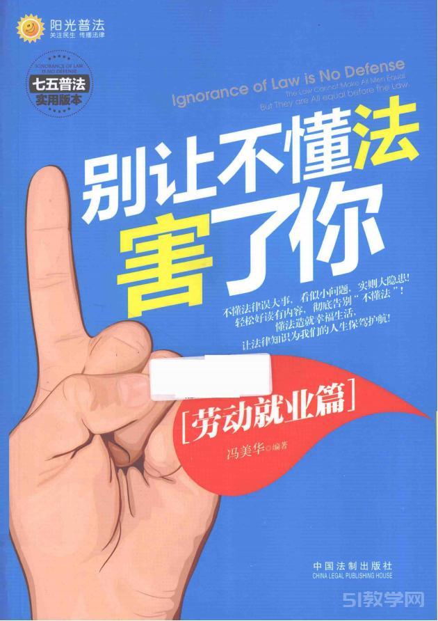 別讓不懂法害了你（勞動就業(yè)篇）PDF(電子版)下載  第1張