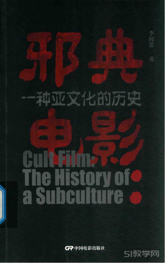 《邪典電影 一種亞文化》pdf(電子書)電子版下載 第1張 《邪典電影 一種亞文化》pdf(電子書)電子版下載 第1張