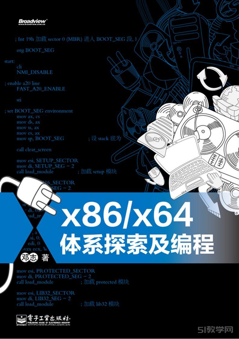 《x86/x64體系探索及編程》PDF電子版電子書下載  第1張