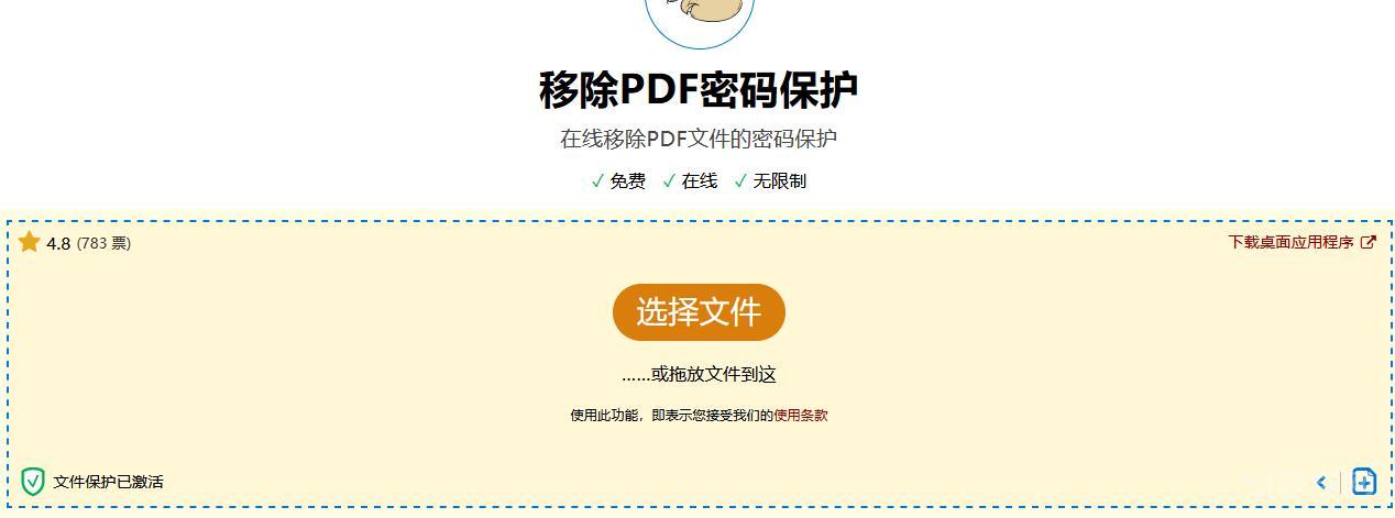 在線網(wǎng)站工具之移除PDF密碼保護(hù)  第1張