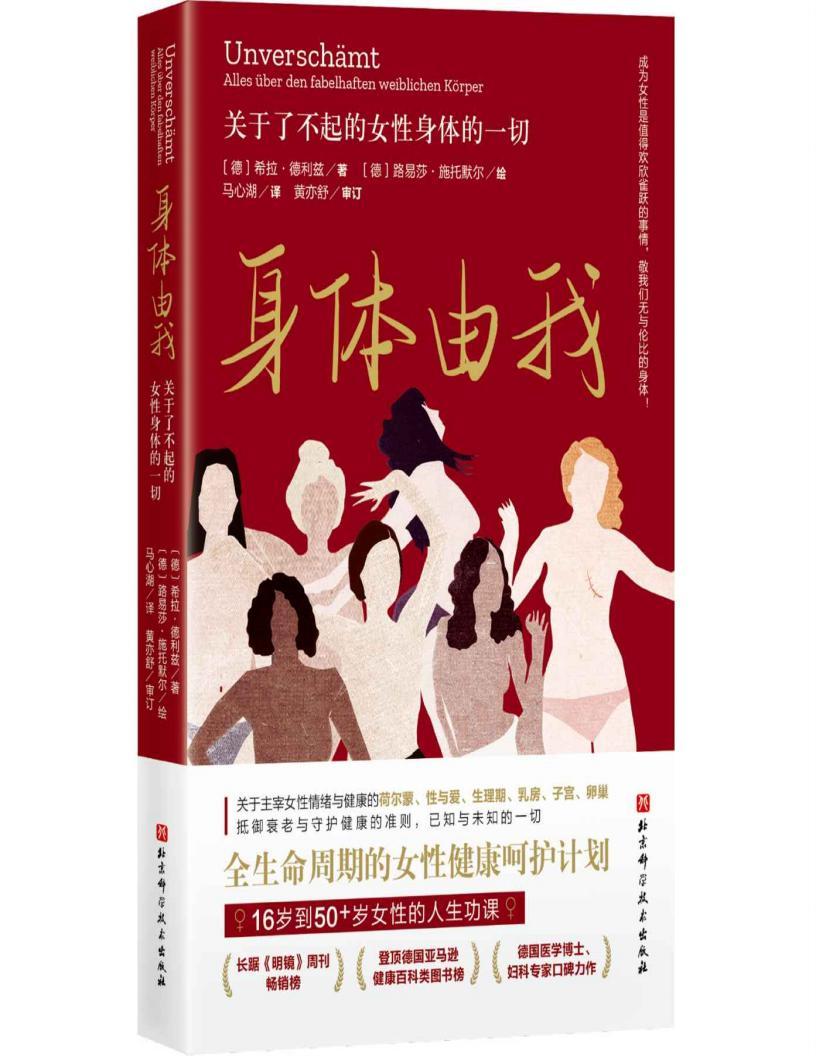 身體由我：關于了不起的女性身體的一切 pdf電子版下載  第1張