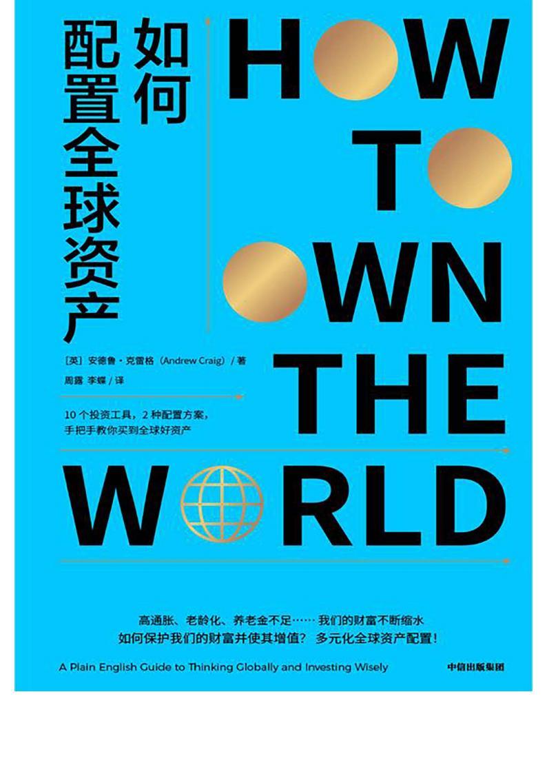 《如何配置全球資產(chǎn)》電子書pdf下載  第1張