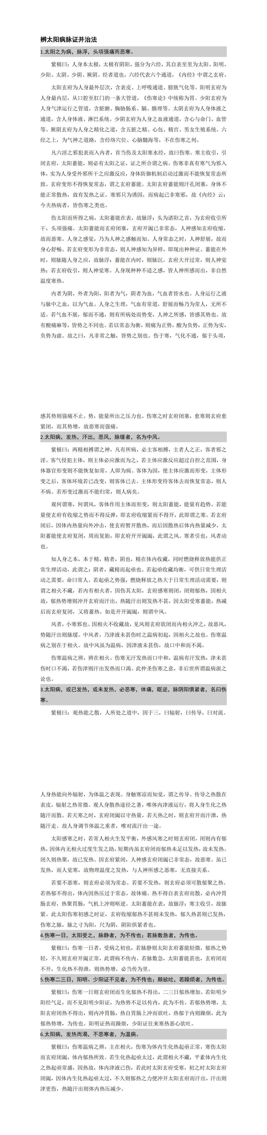 紫極傷寒易玄 - 精校版文檔電子檔下載  第1張