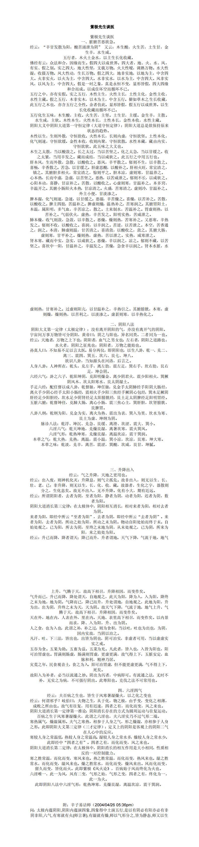 《紫極先生談醫(yī)》pdf電子版資源下載  第1張