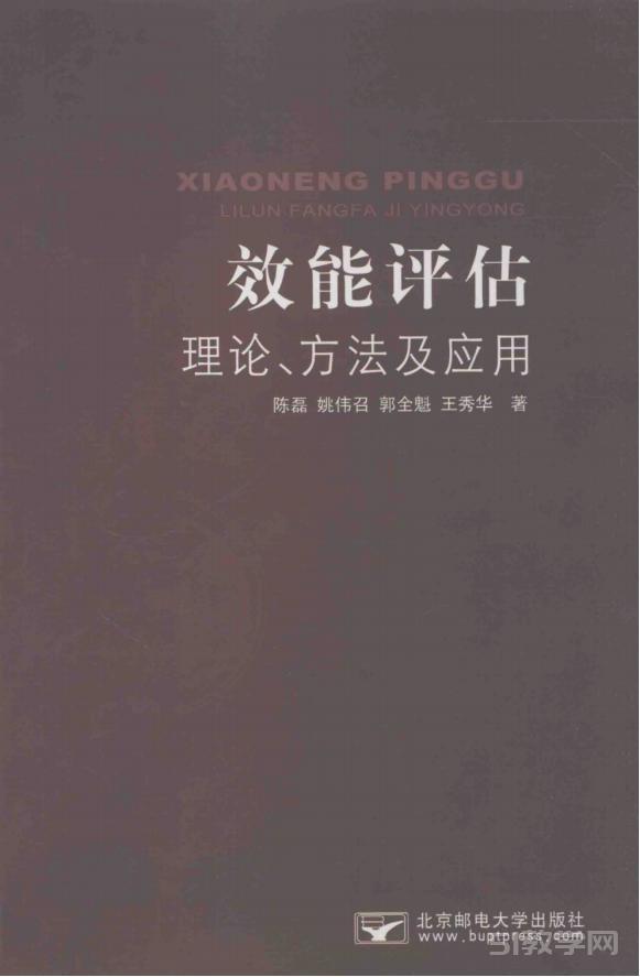 《效能評估理論、方法及應(yīng)用》電子書pdf下載  第1張