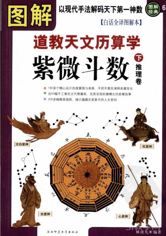 林庚凡-圖解紫微斗數(shù)上下卷pdf完整版電子書資源下載 網(wǎng)盤資源下載  第2張