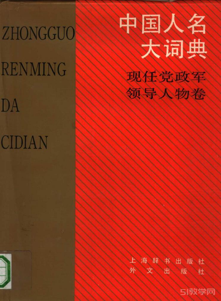 中國人名大詞典 3卷 完整版pdf電子書電子版資源下載  第2張