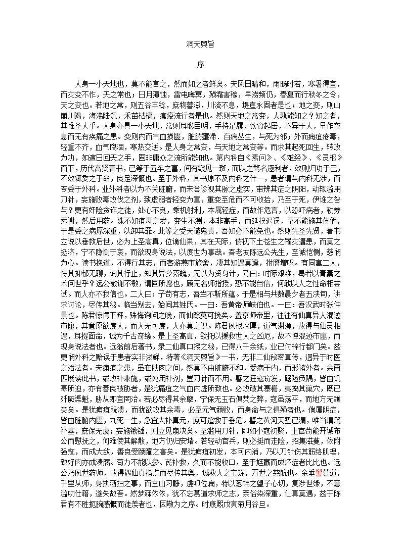 ?《洞天奧旨》全文閱讀PDF資源下載  第1張