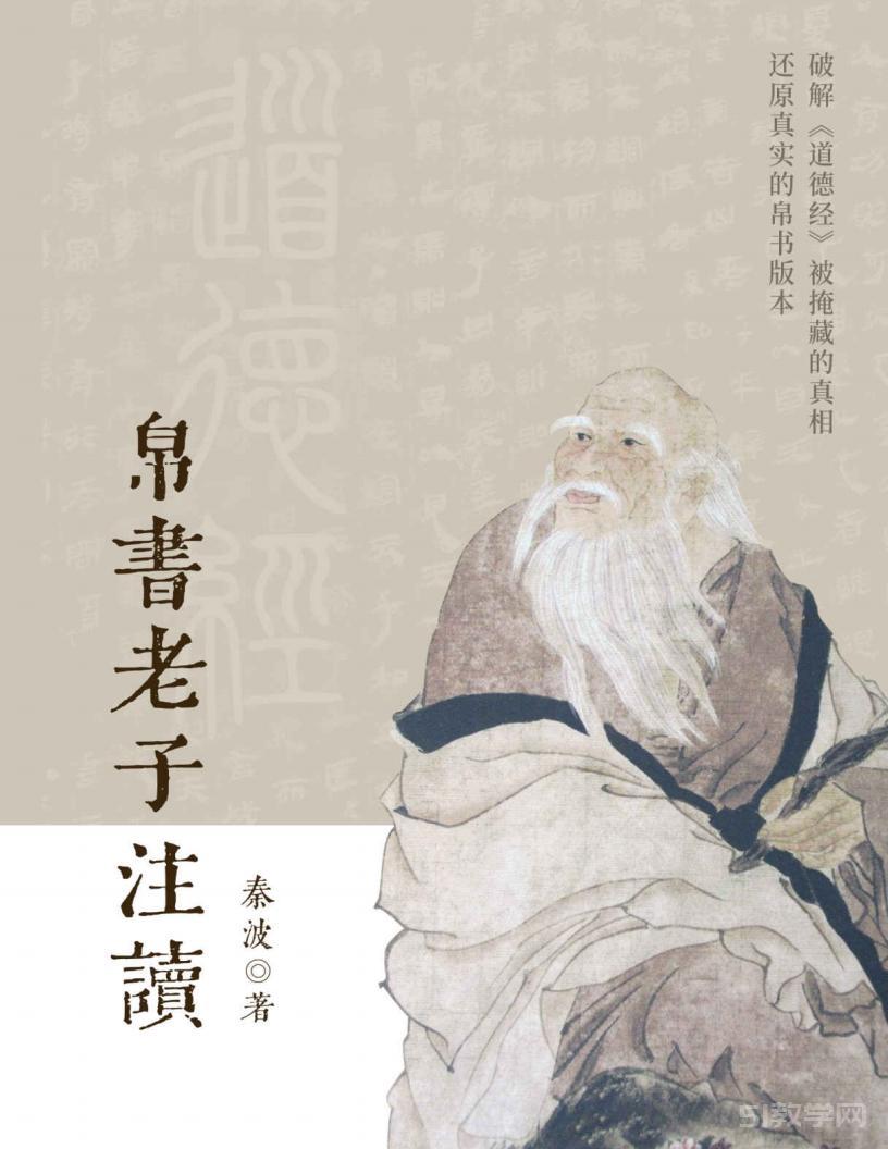 帛書老子注讀 秦波pdf電子檔百度云網(wǎng)盤資源下載  第1張