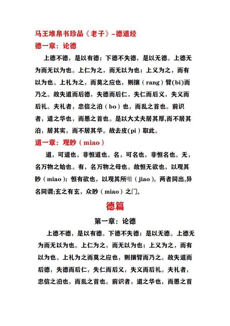 《老子-德道經(jīng)》馬王堆帛書珍品.pdf電子版網(wǎng)盤資源下載 第1張 《老子-德道經(jīng)》馬王堆帛書珍品.pdf電子版網(wǎng)盤資源下載 第1張