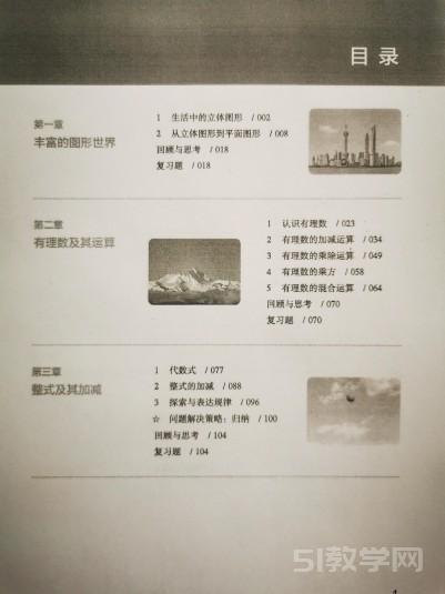 2024新版北師大版數(shù)學(xué)七年級上冊教材電子課本下載 第1張 2024新版北師大版數(shù)學(xué)七年級上冊教材電子課本下載 第1張