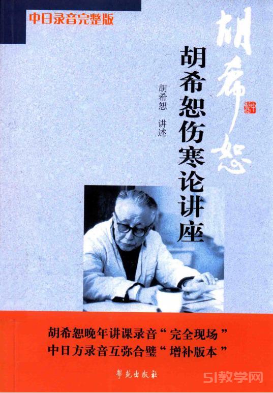 胡希恕傷寒論講座講義全文 經(jīng)方地圖 PDF電子版書籍資源下載  第3張