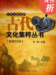 古代文化集粹叢書(shū)(套裝共9冊(cè)).epub完整pdf電子書(shū)資源下載  第1張