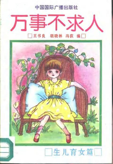 萬事不求人全系列 絕版圖書PDF電子版電子書資源下載  第6張