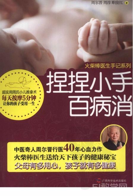 捏捏小手百病消PDF電子書電子版資源下載  第1張