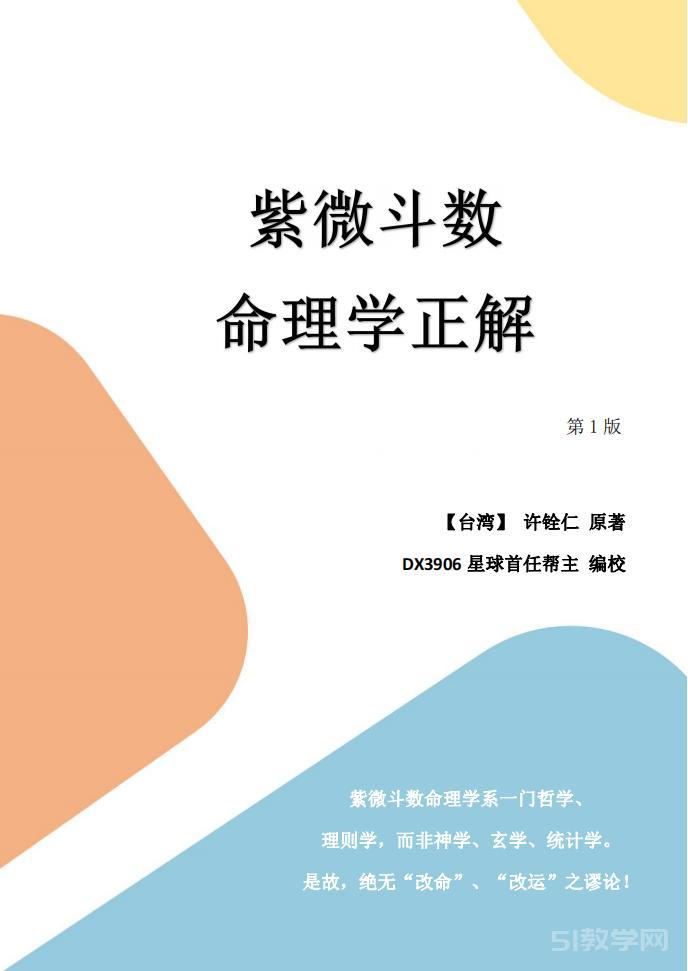 紫微斗數(shù)命理學(xué)正解 PDF電子版電子書資源下載 第1張 紫微斗數(shù)命理學(xué)正解 PDF電子版電子書資源下載 第1張