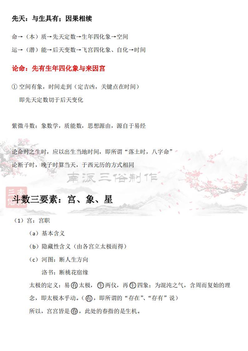 許銓仁-高級(jí)班課程筆記PDF電子版電子書資料下  第2張