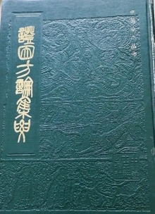 證因方論集要-汪汝麟PDF原版電子版電子書資料下載  第1張