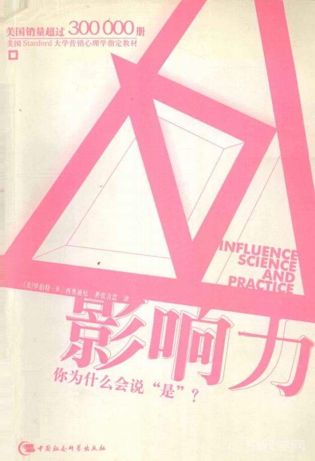 影響力：你為什么會(huì)說“是”? pdf電子書電子版百度網(wǎng)盤資源下載  第1張