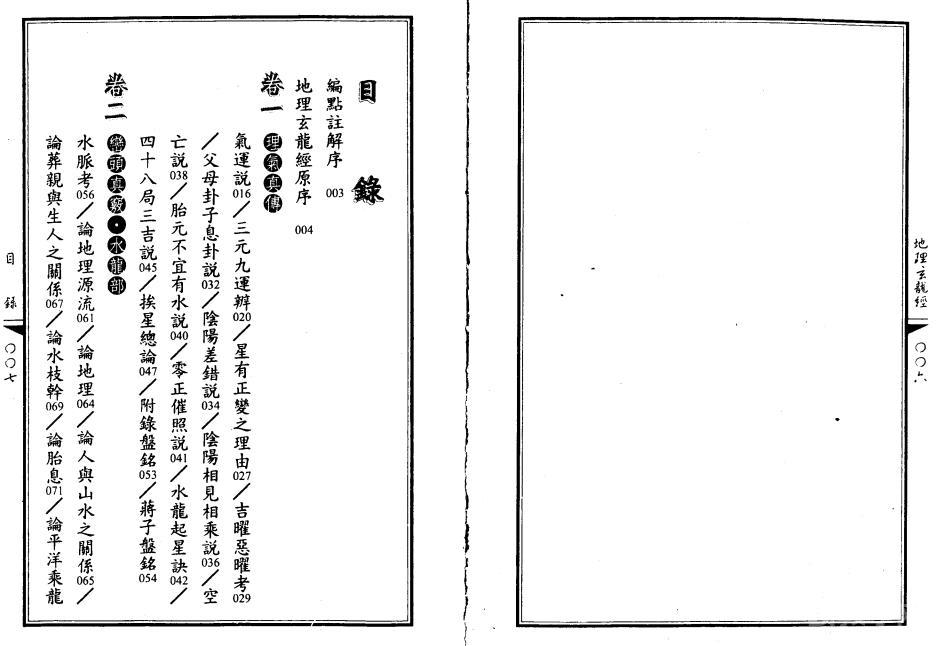 地理玄龍經(jīng)1-5卷全部 pdf電子書百度網(wǎng)盤下載  第1張