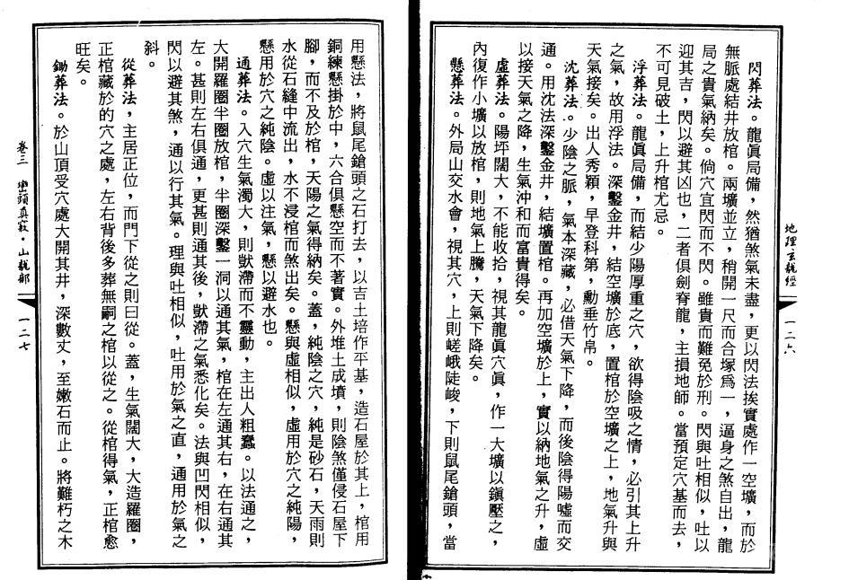 地理玄龍經(jīng)1-5卷全部 pdf電子書百度網(wǎng)盤下載  第4張