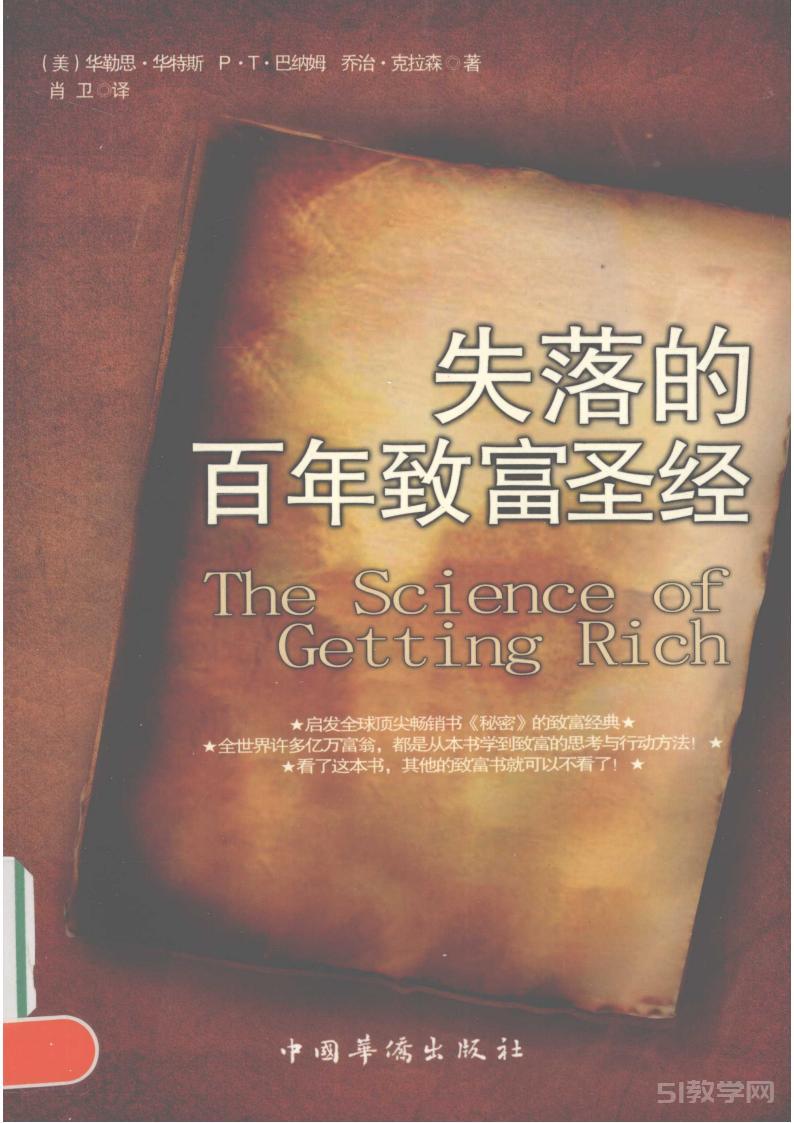 失落的百年致富圣經(jīng) pdf電子書電子版百度網(wǎng)盤資源下載  第1張