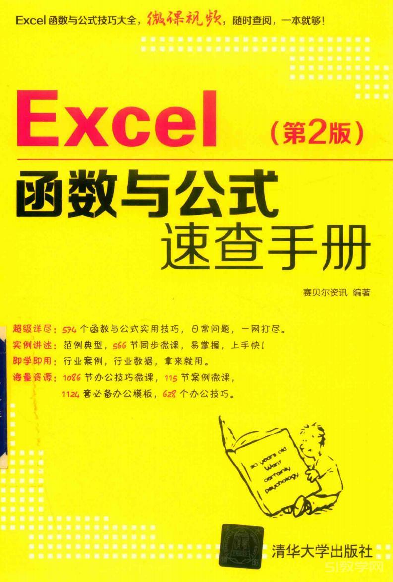 Excel函數(shù)與公式速查手冊(cè)（第2版）pdf電子書(shū)電子版網(wǎng)盤(pán)資源下載  第1張