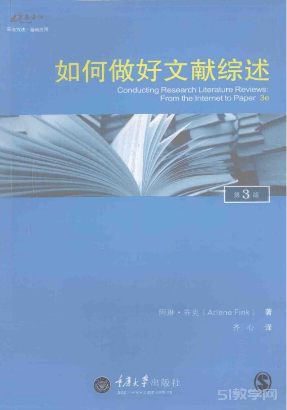 如何做好文獻(xiàn)綜述 阿琳芬克 pdf網(wǎng)盤資源電子書下載  第1張