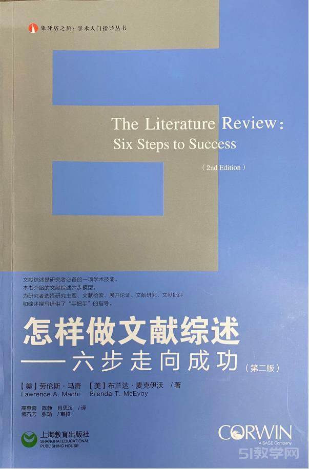 怎樣做文獻綜述六步走向成功 第二版 pdf百度云下載電子書電子版資源下載  第1張