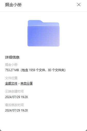掘金小冊超全課程資料下載 網(wǎng)盤資源下載 第1張 掘金小冊超全課程資料下載 網(wǎng)盤資源下載 第1張