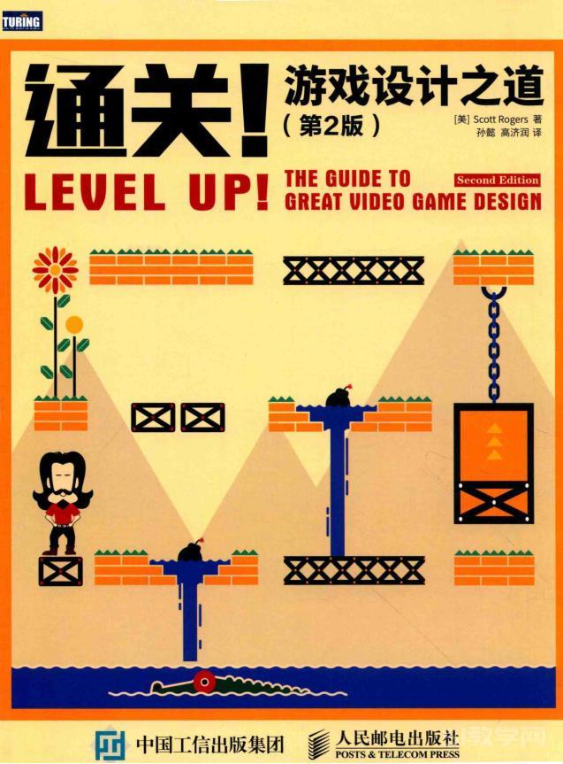 通關(guān)！游戲設(shè)計之道  第2版 pdf電子版電子書百度網(wǎng)盤資源下載 第1張
