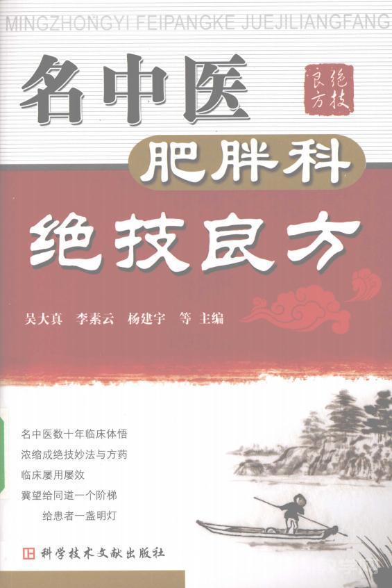 名中醫(yī)肥胖科絕技良方 pdf百度云網(wǎng)盤電子書電子版資源下載  第1張