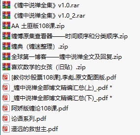 纏中說(shuō)禪資料下載 百度網(wǎng)盤資料下載  第1張