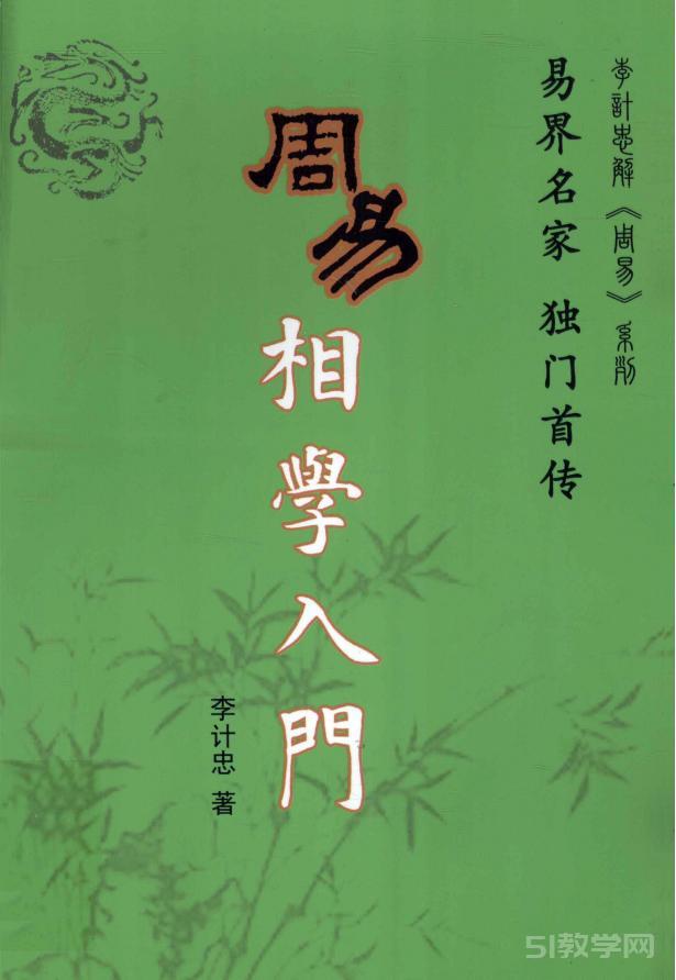 周易相學入門 pdf電子書電子版百度網(wǎng)盤下載  第1張