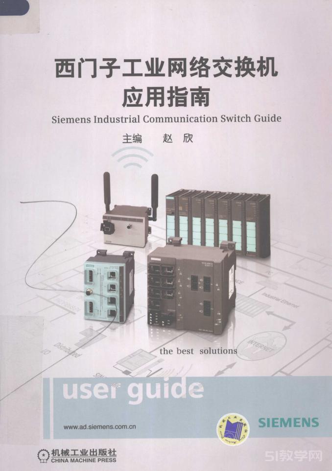 西門子工業(yè)網(wǎng)絡(luò)交換機(jī)應(yīng)用指南pdf電子書電子版百度云網(wǎng)盤資源下載  第1張