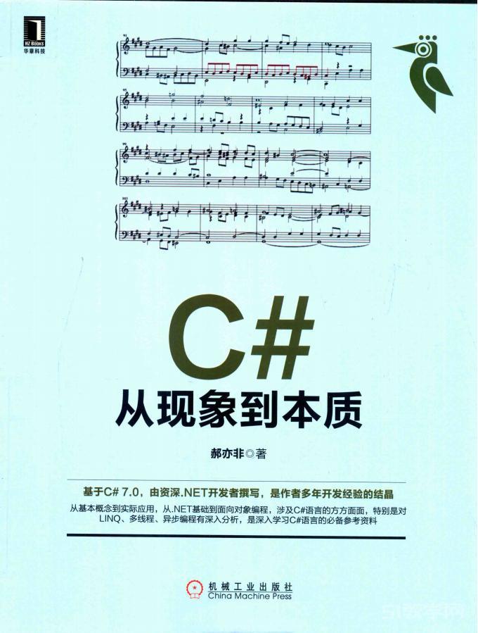 《C#從現(xiàn)象到本質(zhì)》電子書下載電子版pdf資源下載  第1張