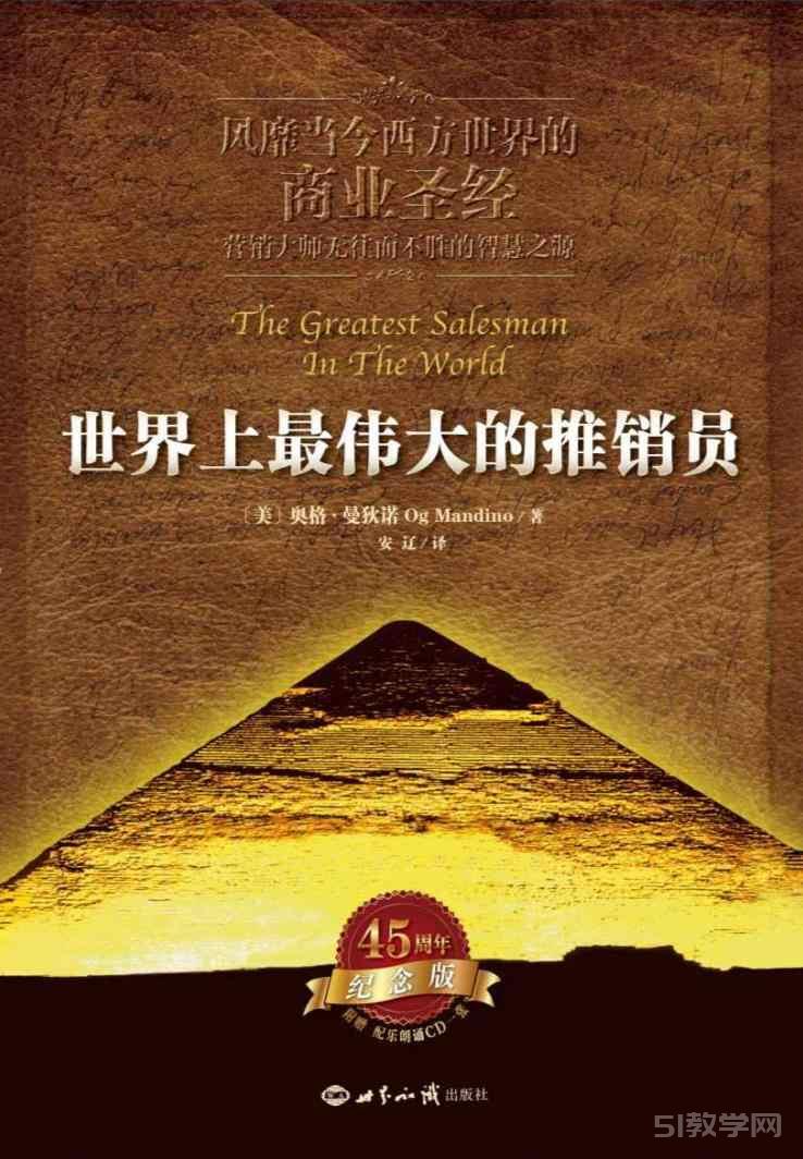 世界上最偉大的推銷員 pdf mobi txt電子書電子版百度云網(wǎng)盤資源下載  第1張