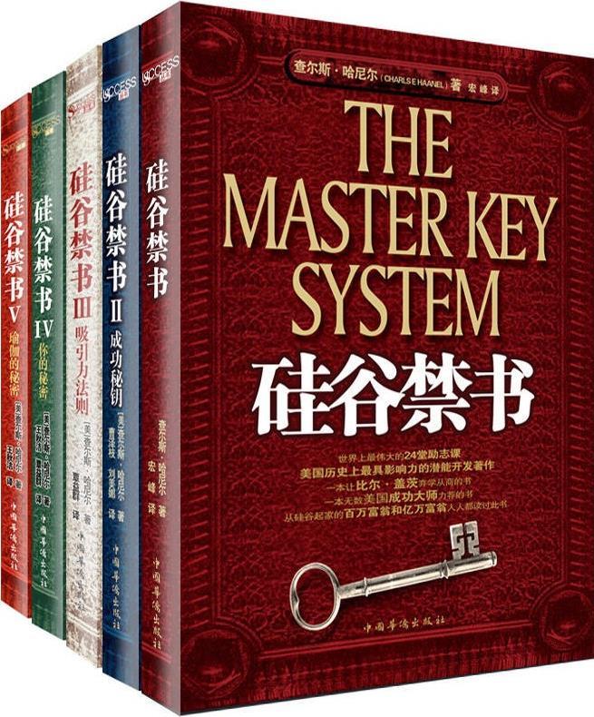 硅谷禁書全集(5冊) 全冊 pdf epub 電子書電子版百度云網(wǎng)盤資源下載  第1張