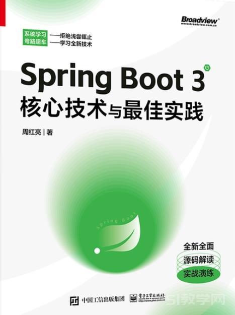 Spring Boot 3核心技術(shù)與最佳實(shí)踐 (周紅亮) pdf電子書電子版百度云網(wǎng)盤資源下載  第1張