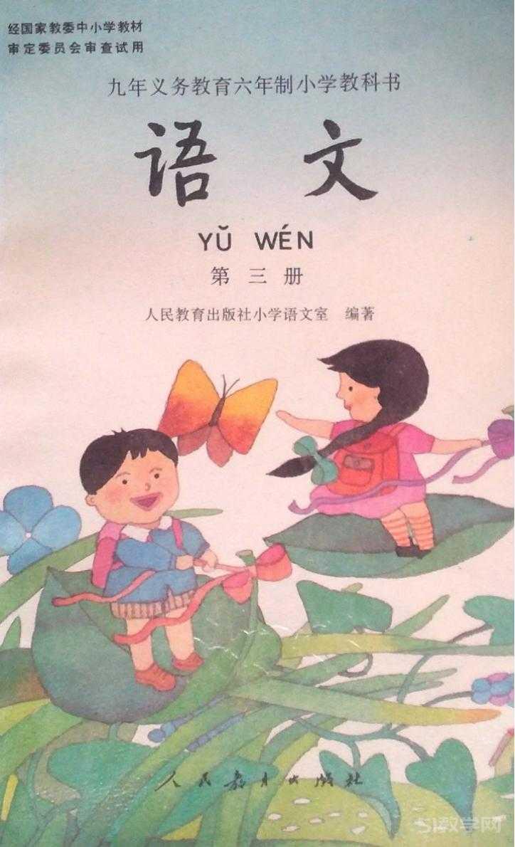 80后90后小學語文老課本（12冊全）pdf電子書電子版百度網盤資源下載  第3張