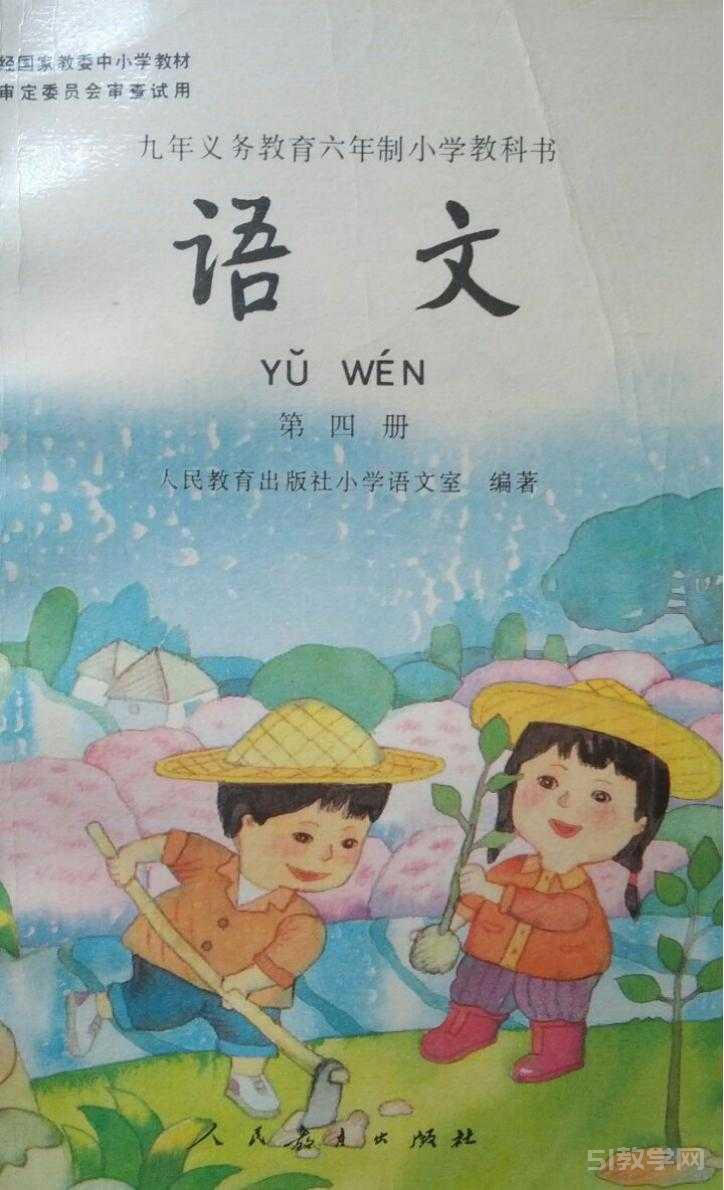 80后90后小學語文老課本（12冊全）pdf電子書電子版百度網盤資源下載  第4張