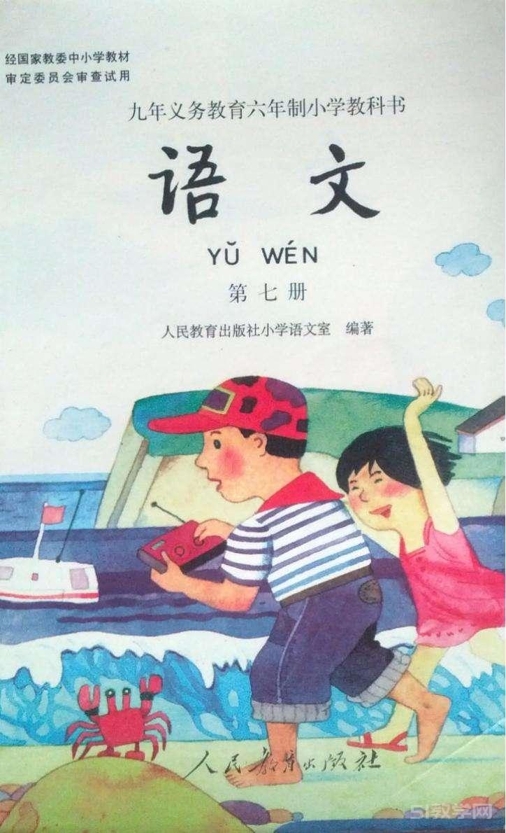 80后90后小學語文老課本（12冊全）pdf電子書電子版百度網盤資源下載  第7張