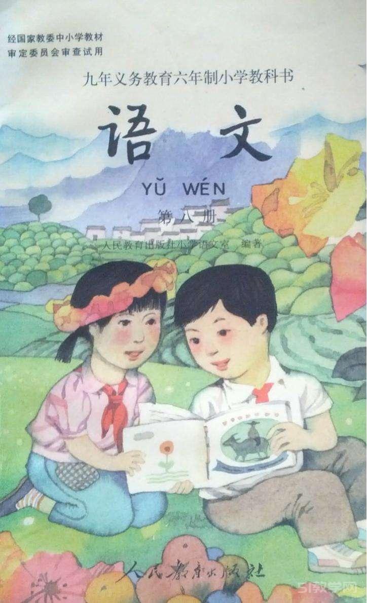 80后90后小學語文老課本（12冊全）pdf電子書電子版百度網盤資源下載  第8張
